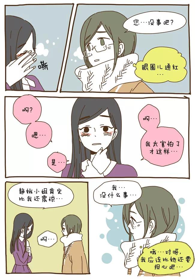 《我朋友的故事》[第31话] 感情表达 第12页