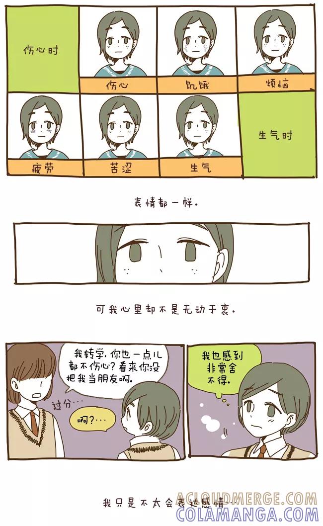 《我朋友的故事》[第31话] 感情表达 第3页