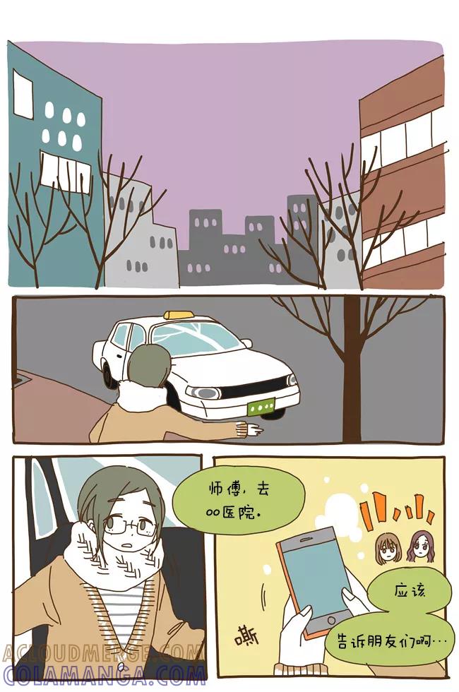 《我朋友的故事》[第31话] 感情表达 第7页