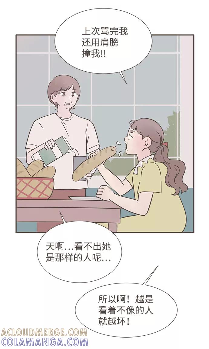 《我的第一个清晨》第31话 第3页