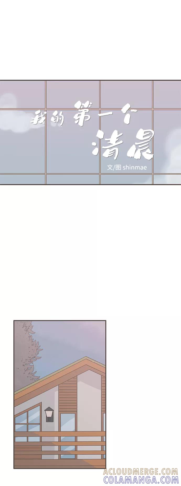 《我的第一个清晨》第31话 第7页