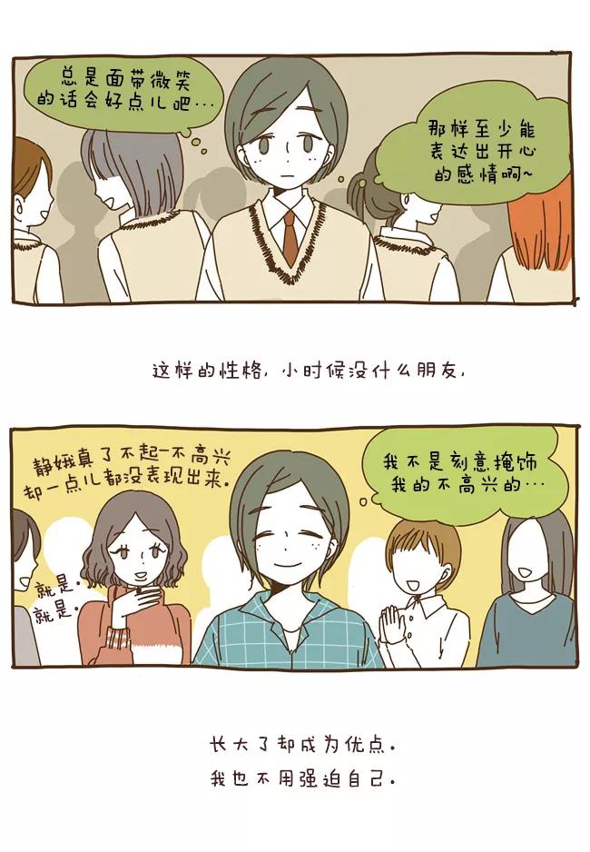 《我朋友的故事》[第31话] 感情表达 第4页