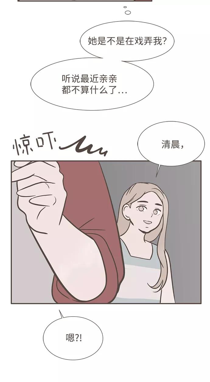 《我的第一个清晨》第31话 第30页