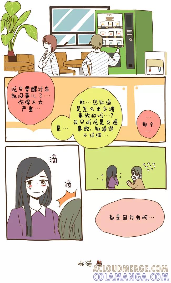 《我朋友的故事》[第31话] 感情表达 第13页
