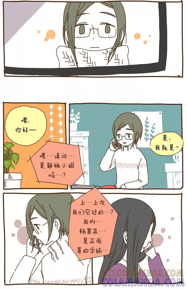 《我朋友的故事》[第31话] 感情表达 第9页