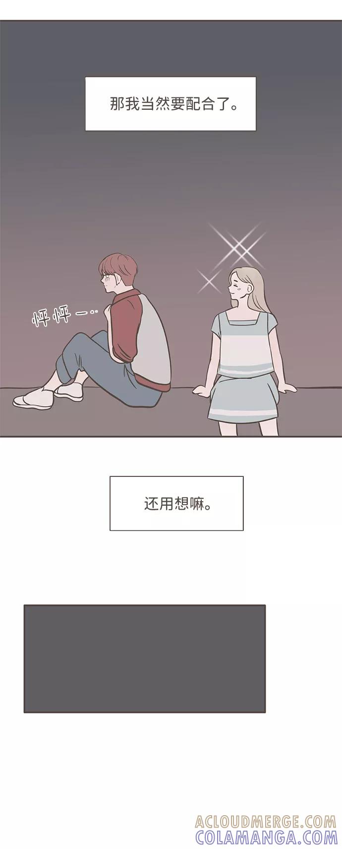 《我的第一个清晨》第31话 第33页