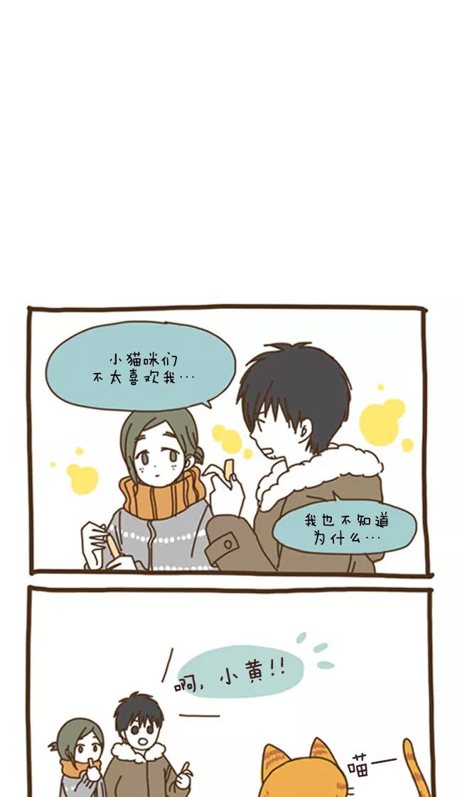 《我朋友的故事》[第31话] 感情表达 第14页