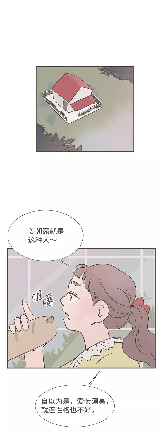 《我的第一个清晨》第31话 第2页