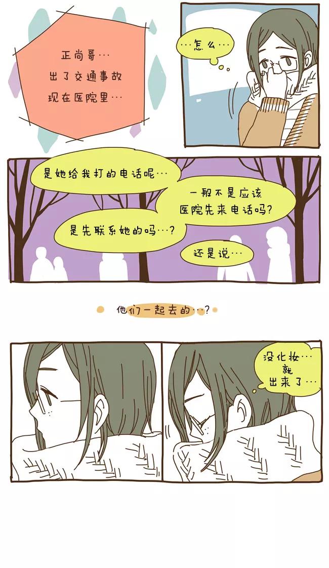 《我朋友的故事》[第31话] 感情表达 第10页