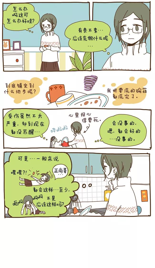 《我朋友的故事》[第31话] 感情表达 第6页