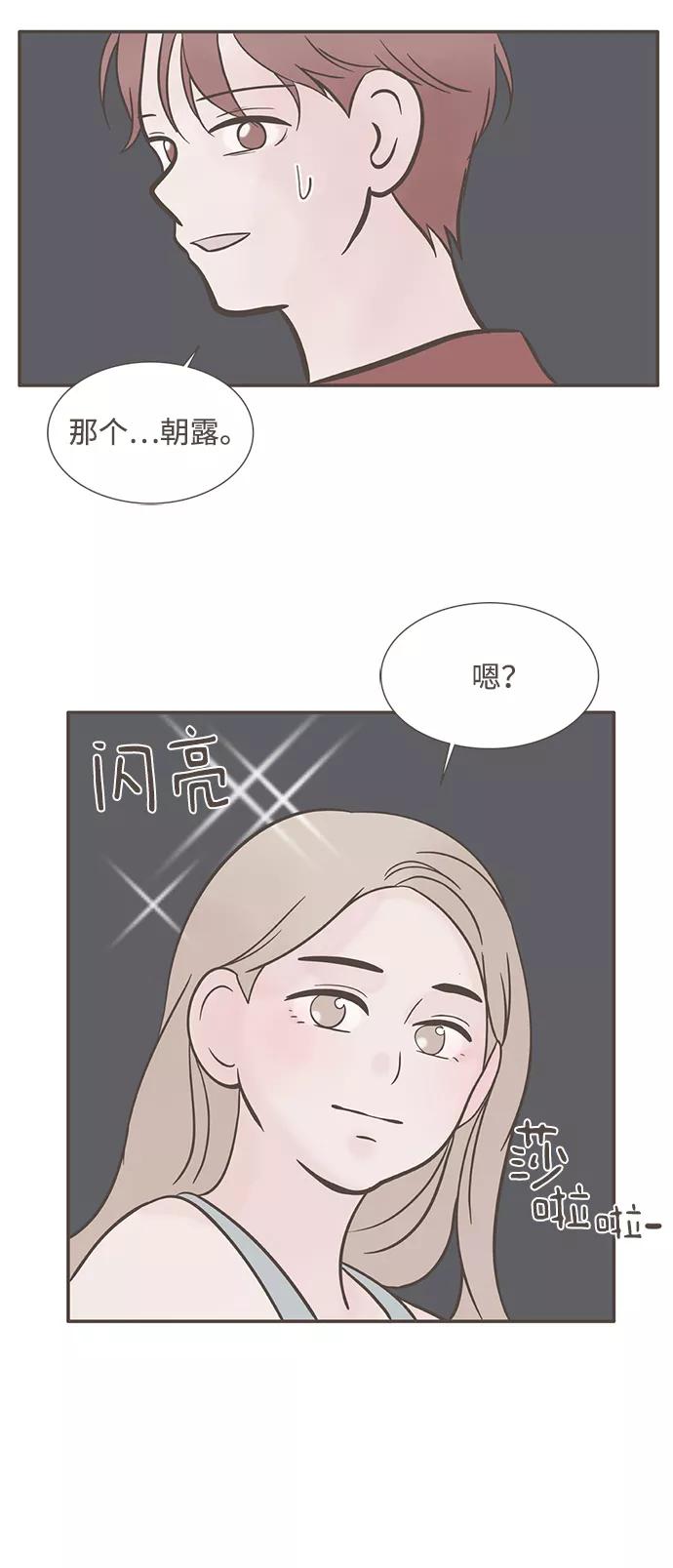 《我的第一个清晨》第31话 第28页
