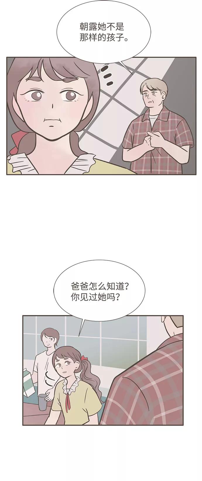 《我的第一个清晨》第31话 第4页