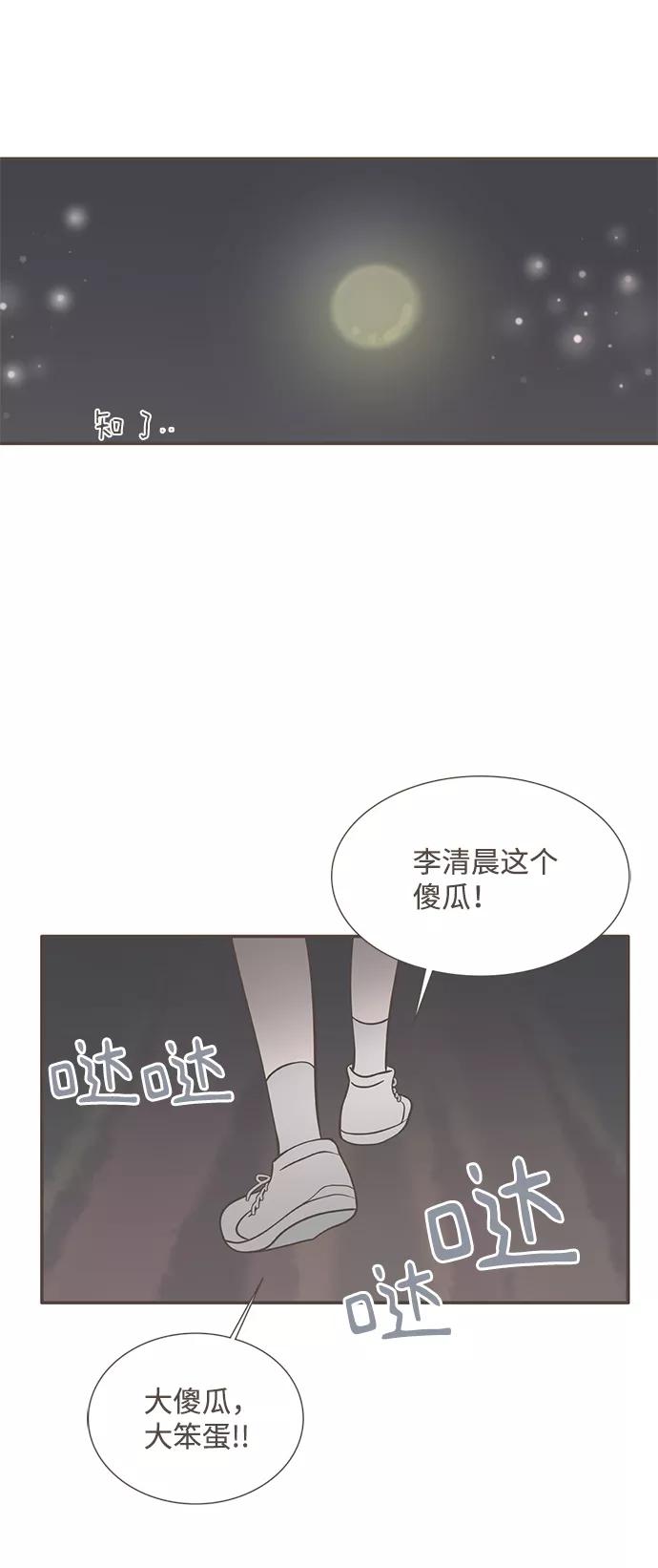 《我的第一个清晨》第32话 第2页