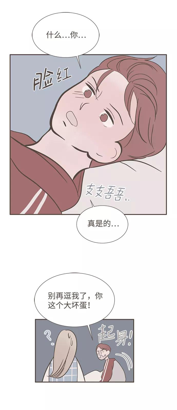 《我的第一个清晨》第32话 第26页