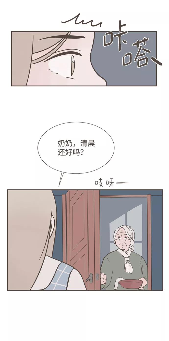 《我的第一个清晨》第32话 第20页