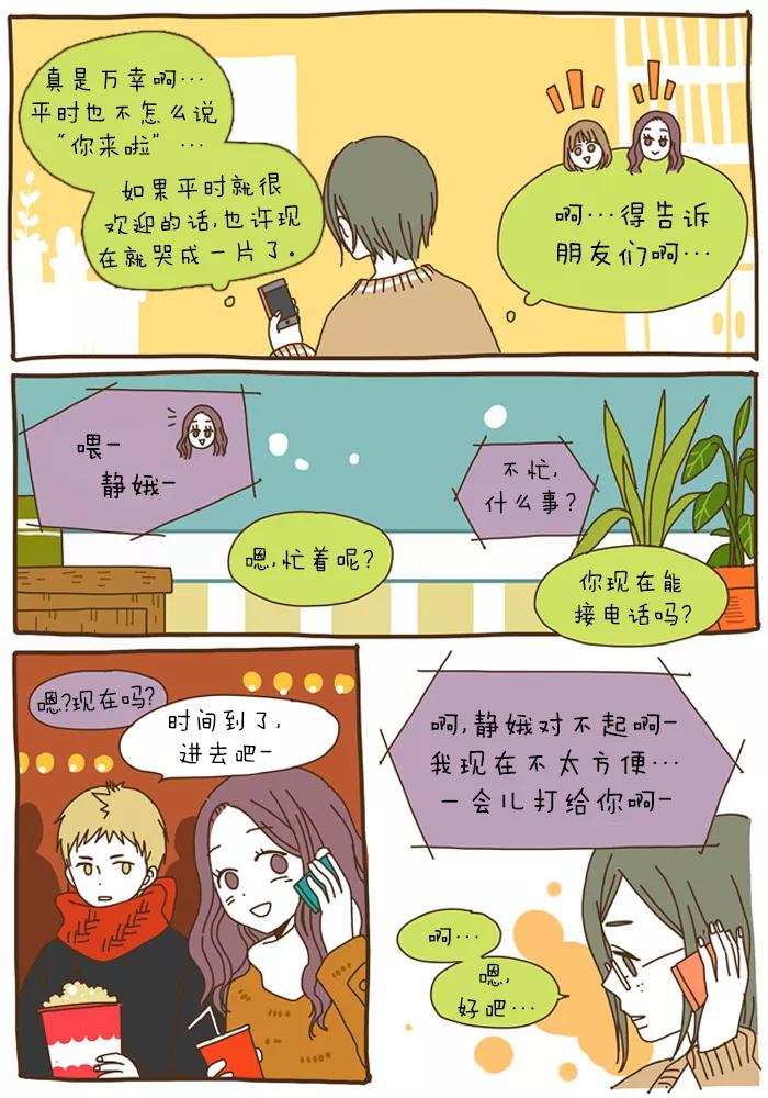 《我朋友的故事》[第32话] 又一个学妹 第12页