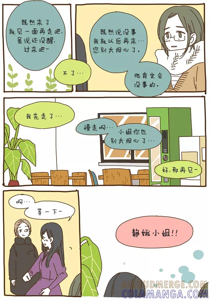 《我朋友的故事》[第32话] 又一个学妹 第7页