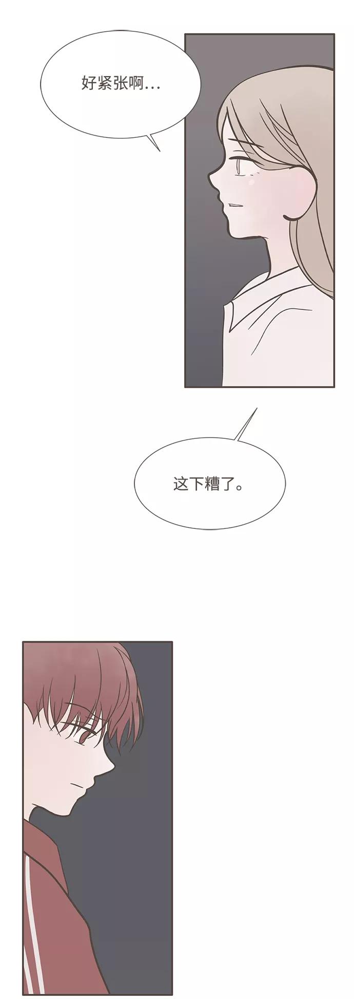 《我的第一个清晨》第32话 第38页