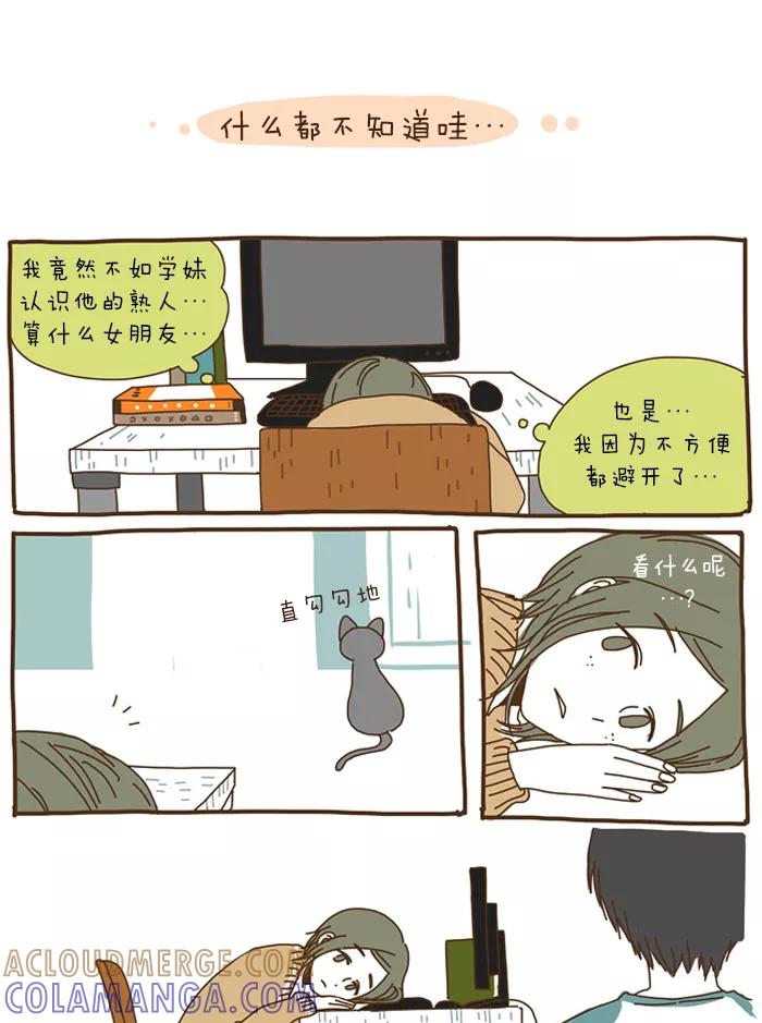 《我朋友的故事》[第32话] 又一个学妹 第17页