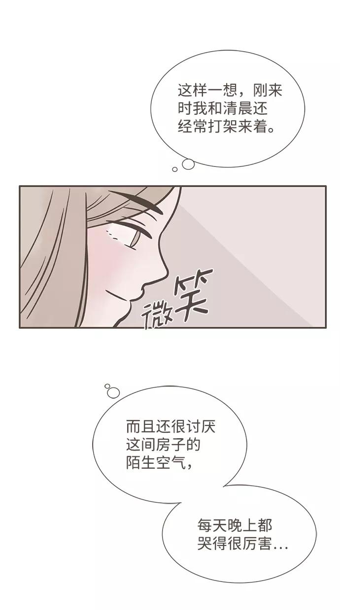 《我的第一个清晨》第32话 第34页
