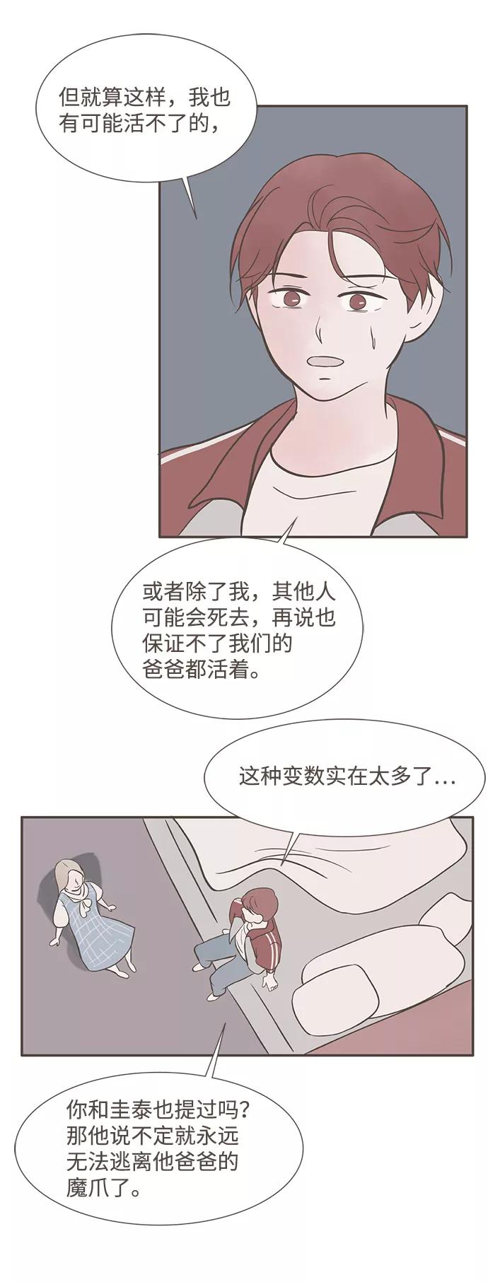 《我的第一个清晨》第32话 第28页