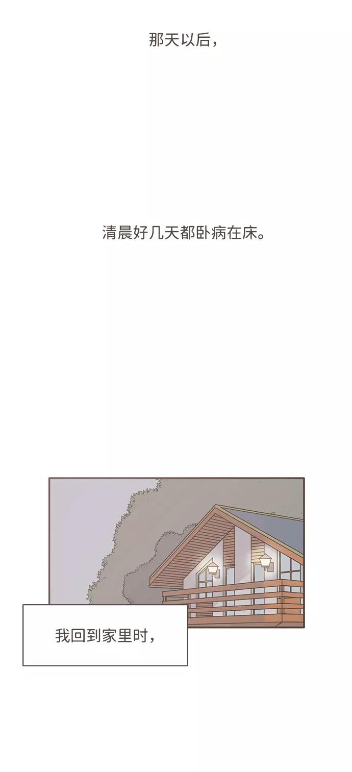 《我的第一个清晨》第32话 第18页