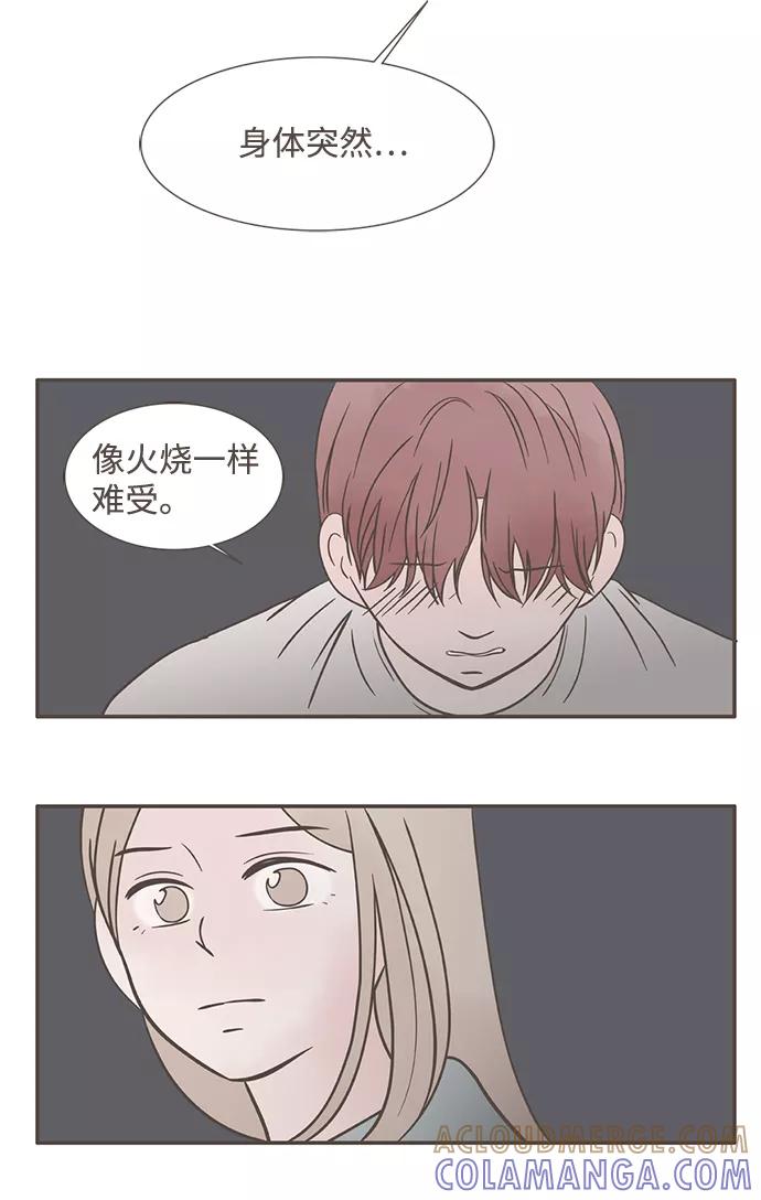 《我的第一个清晨》第32话 第17页
