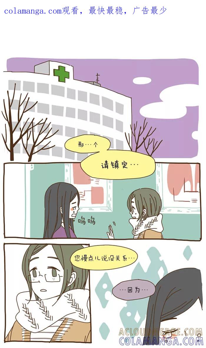 《我朋友的故事》[第32话] 又一个学妹 第1页