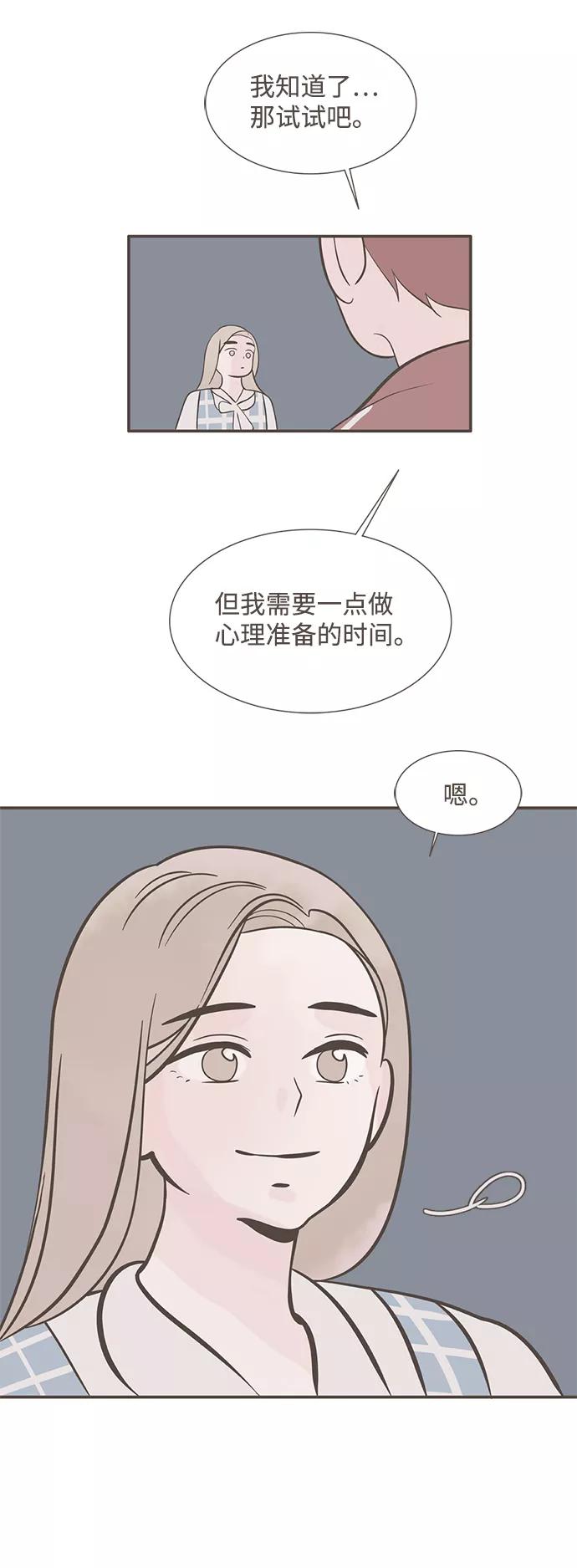 《我的第一个清晨》第32话 第30页