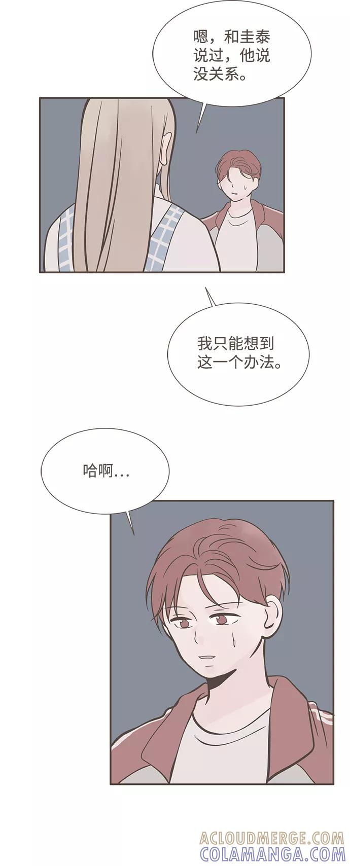 《我的第一个清晨》第32话 第29页