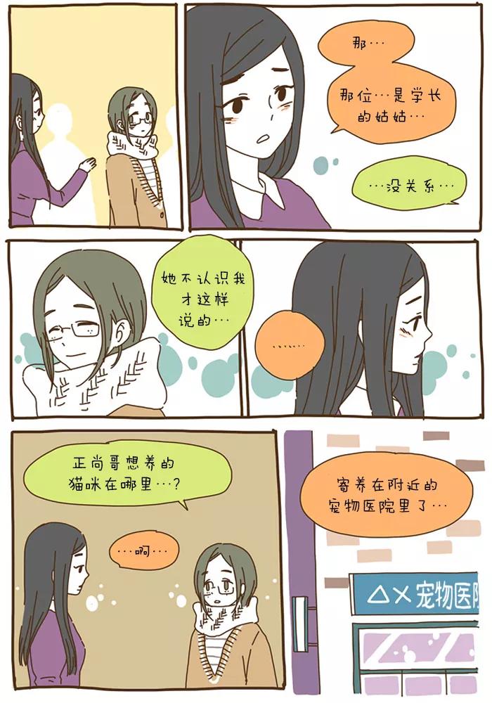《我朋友的故事》[第32话] 又一个学妹 第8页