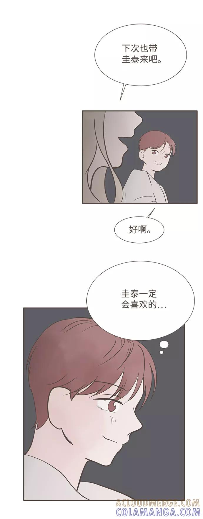 《我的第一个清晨》第32话 第15页
