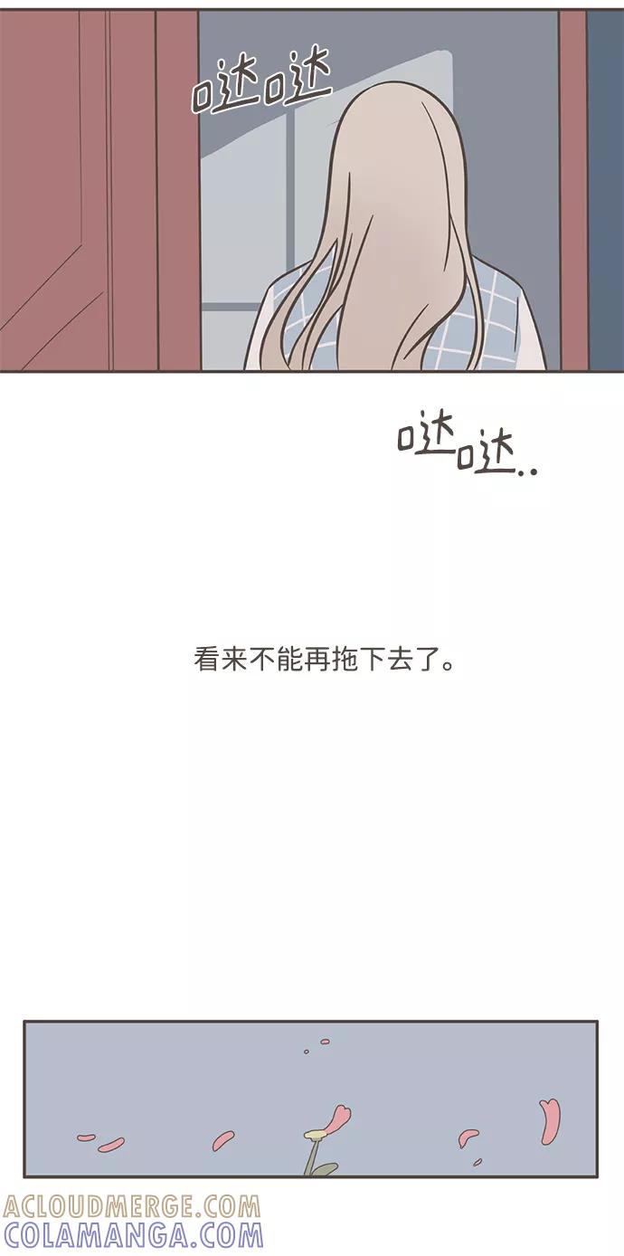 《我的第一个清晨》第32话 第23页