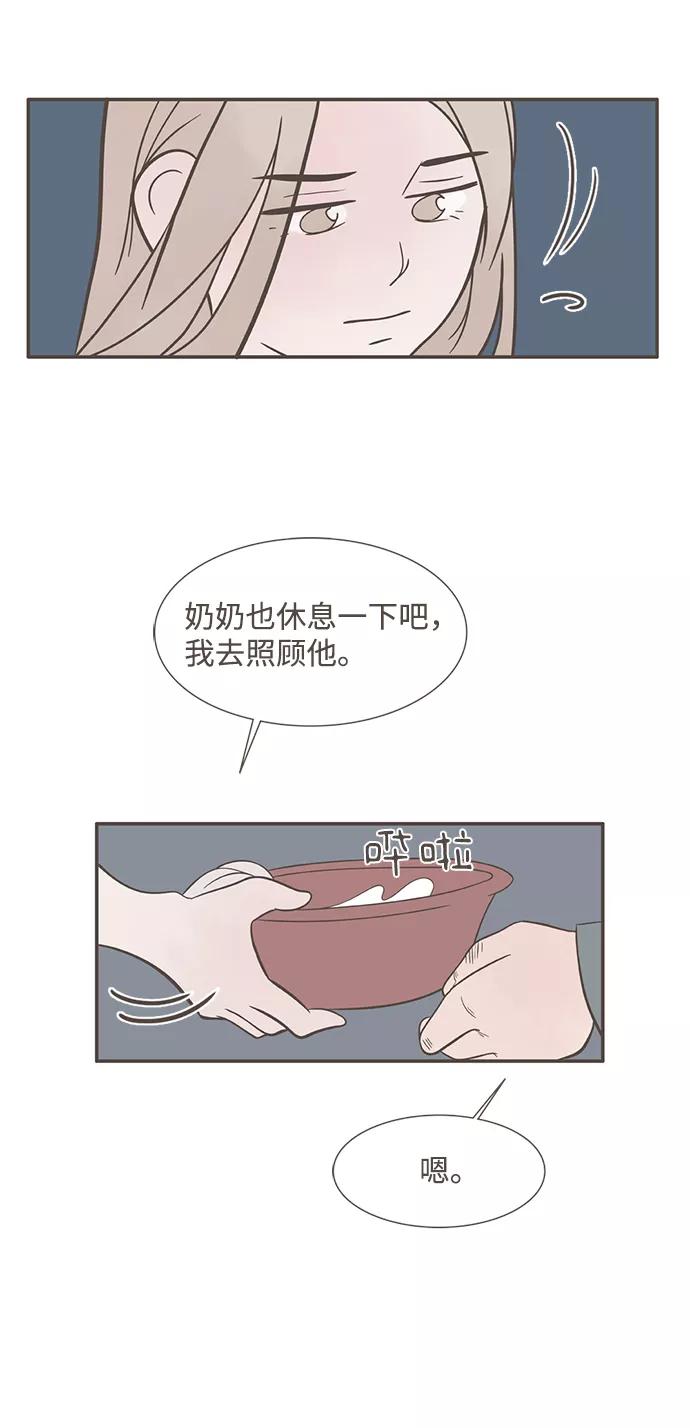 《我的第一个清晨》第32话 第22页