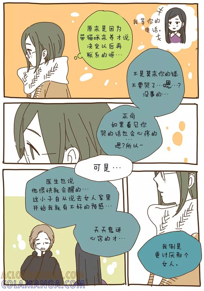 《我朋友的故事》[第32话] 又一个学妹 第5页