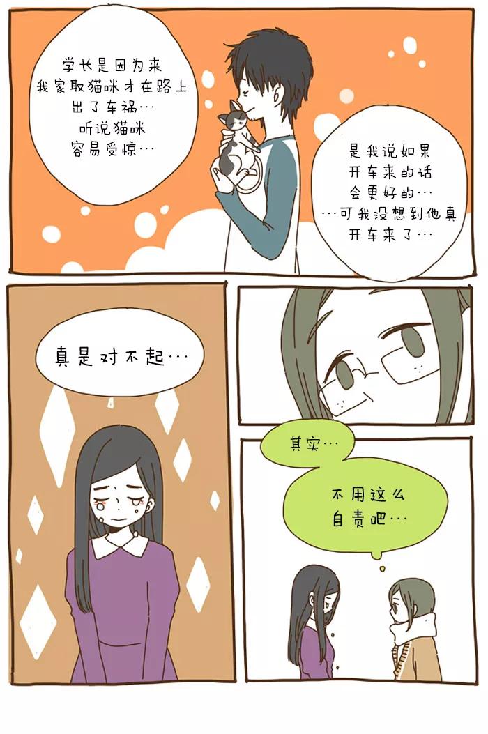 《我朋友的故事》[第32话] 又一个学妹 第2页