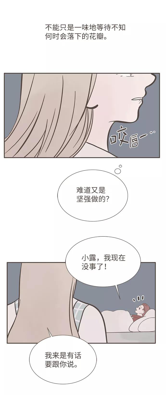 《我的第一个清晨》第32话 第24页