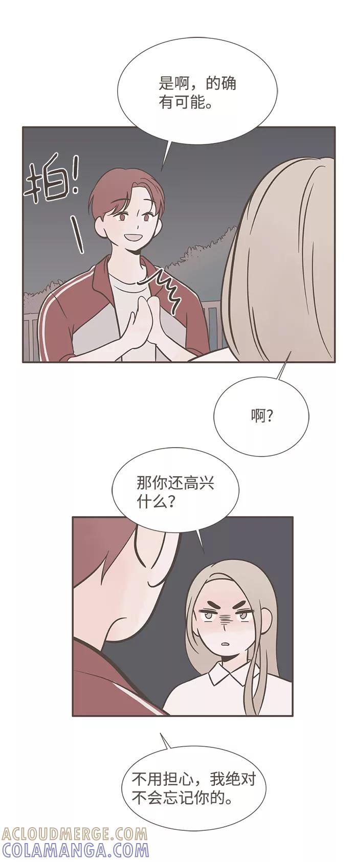 《我的第一个清晨》第33话 第4页