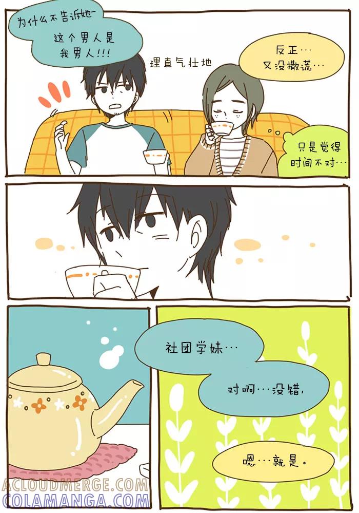 《我朋友的故事》[第33话] 初次见面 第11页