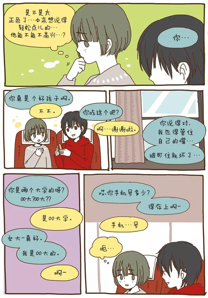 《我朋友的故事》[第33话] 初次见面 第16页