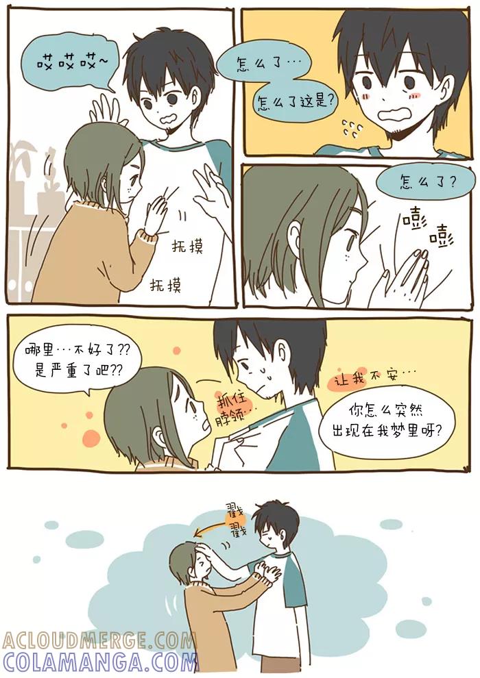 《我朋友的故事》[第33话] 初次见面 第5页