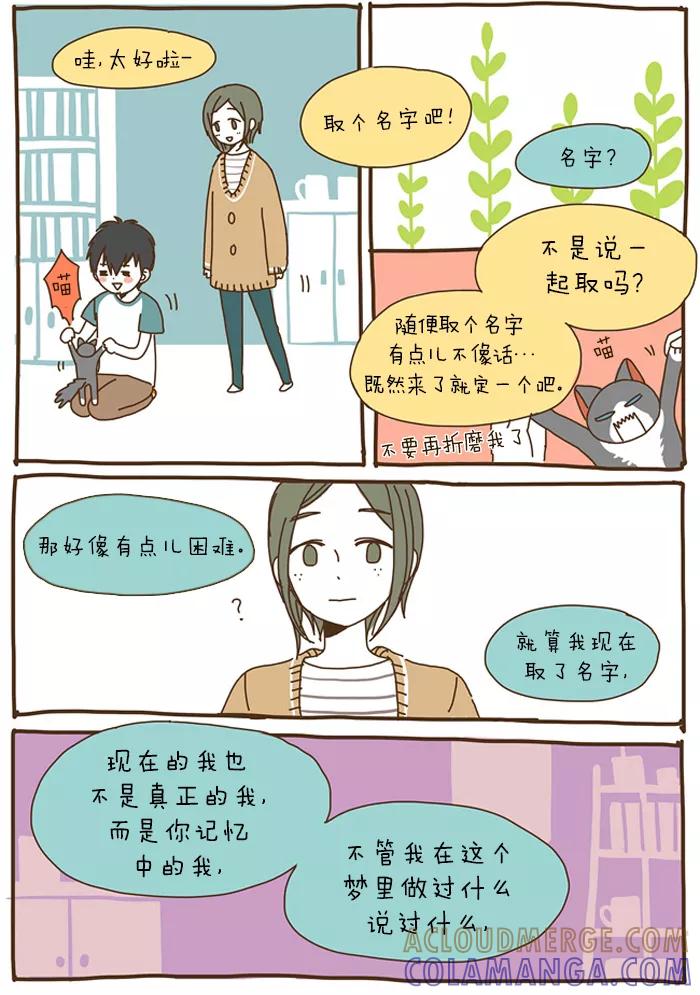 《我朋友的故事》[第33话] 初次见面 第7页