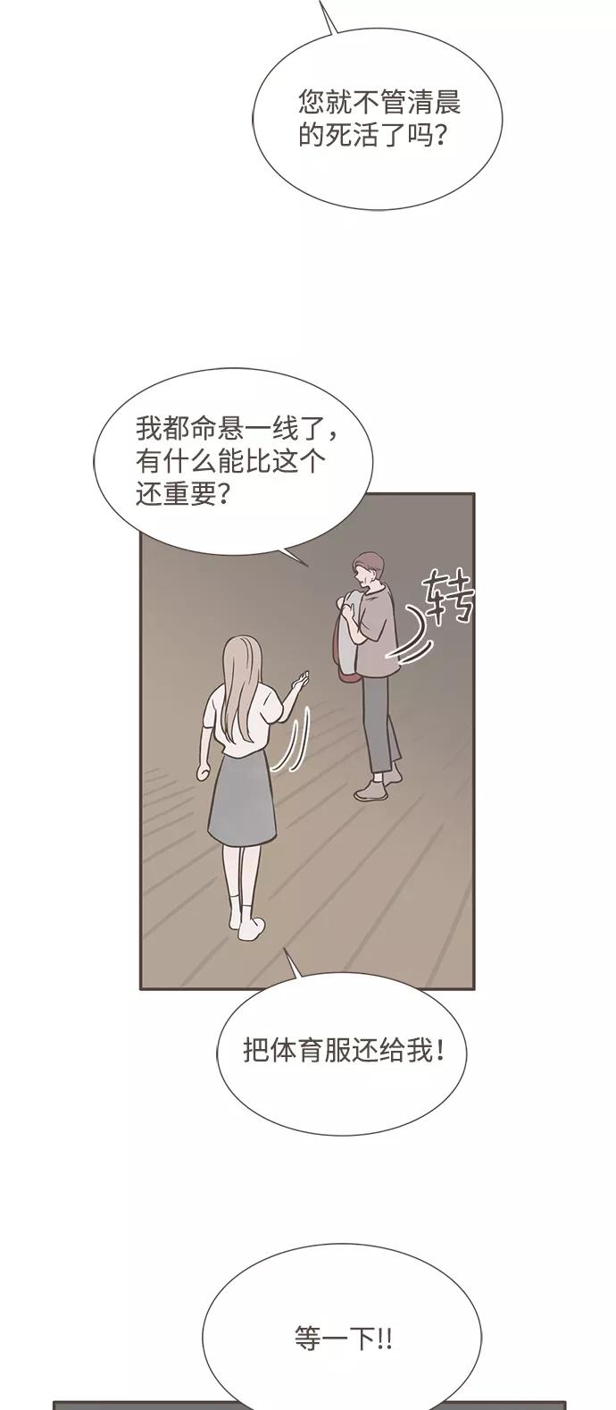 《我的第一个清晨》第33话 第29页