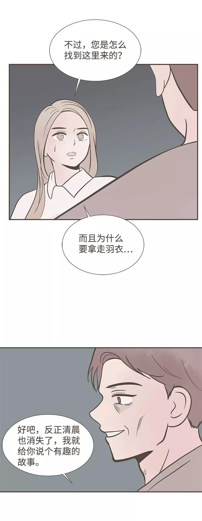 《我的第一个清晨》第33话 第23页