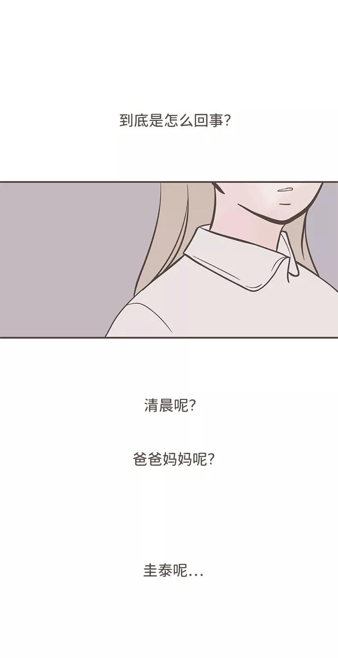 《我的第一个清晨》第33话 第45页
