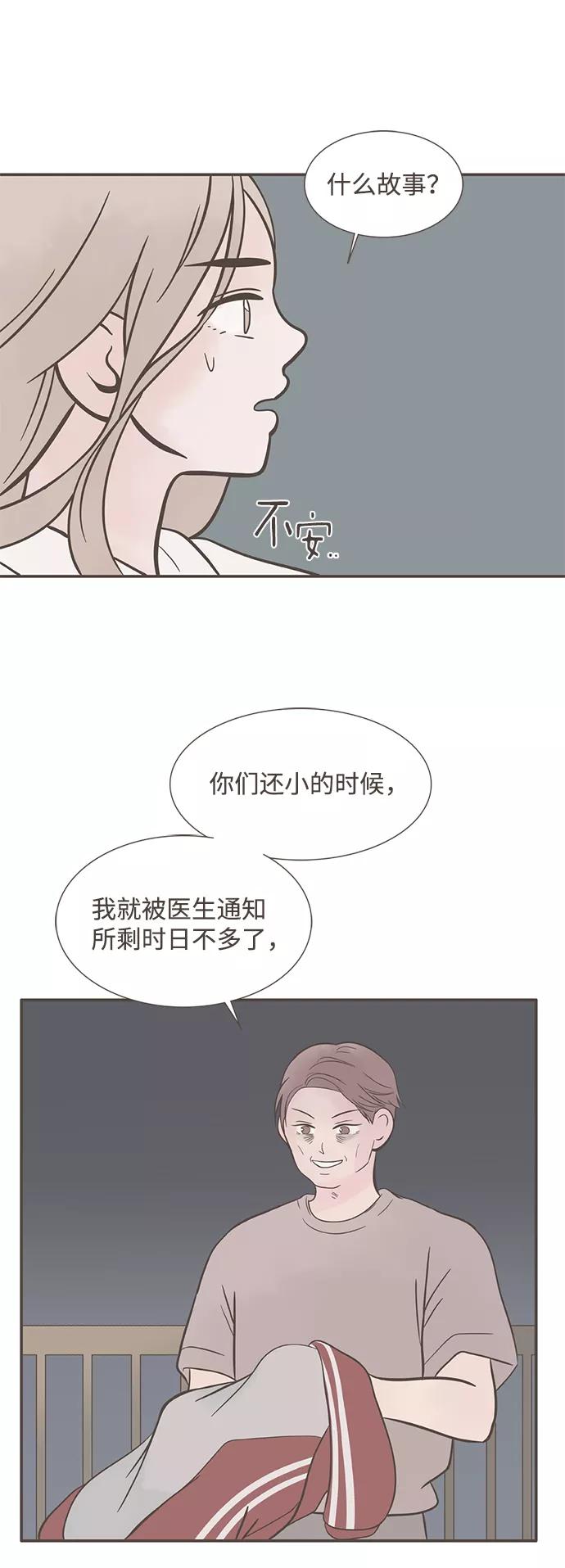 《我的第一个清晨》第33话 第24页