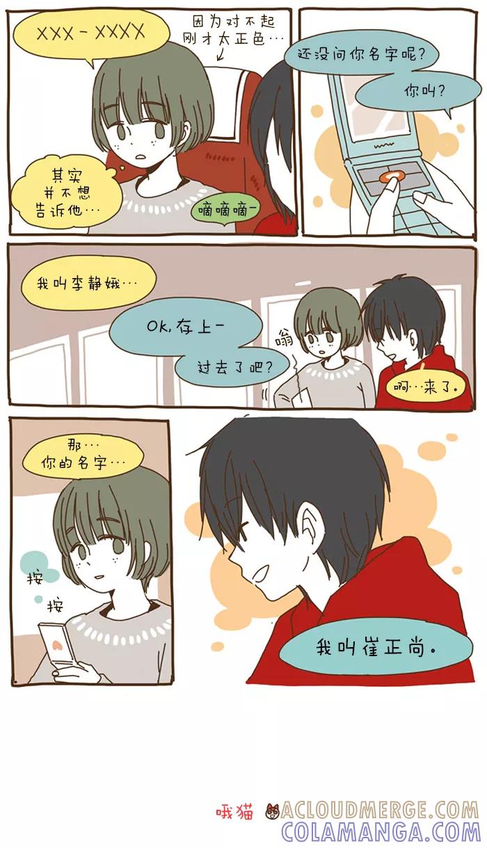 《我朋友的故事》[第33话] 初次见面 第17页