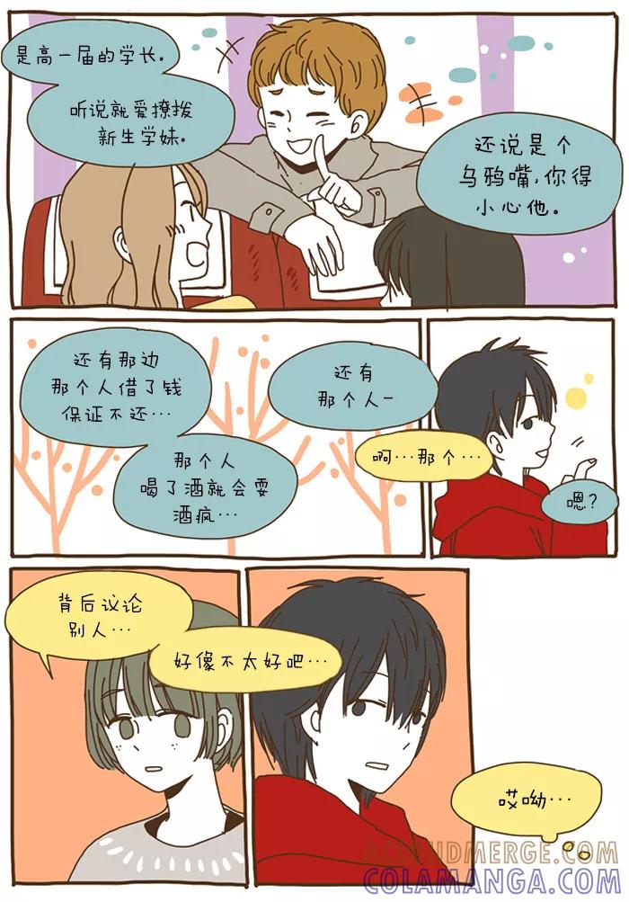 《我朋友的故事》[第33话] 初次见面 第15页