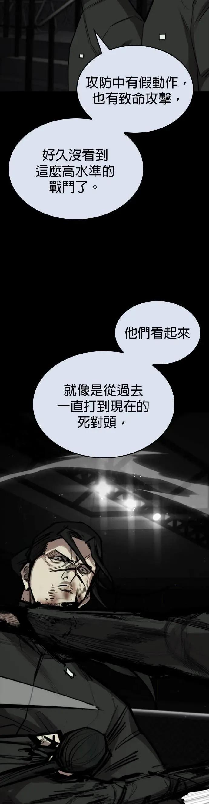 《梵塔黑色要员》第33话 第47页