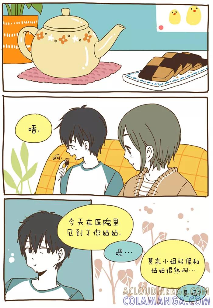 《我朋友的故事》[第33话] 初次见面 第9页